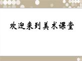 人美版小學(xué)三年級(jí)美術(shù)下冊(cè)《第10課有趣的蛋殼造型》課件