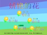 人美版小學(xué)三年級美術(shù)下冊《第17課嬌艷的花》課件