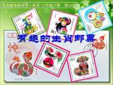 人美版小學三年級美術(shù)下冊《第18課有趣的生肖郵票》課件