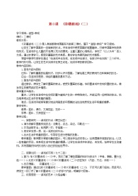 小学美术14.彩墨游戏（二）教案及反思