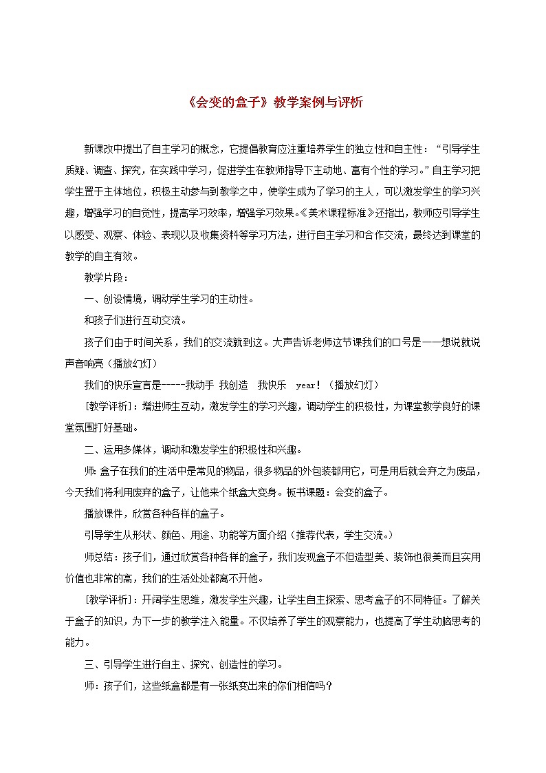 人美版小学三年级美术下册《第9课会变的盒子》word教案 (2)第1页