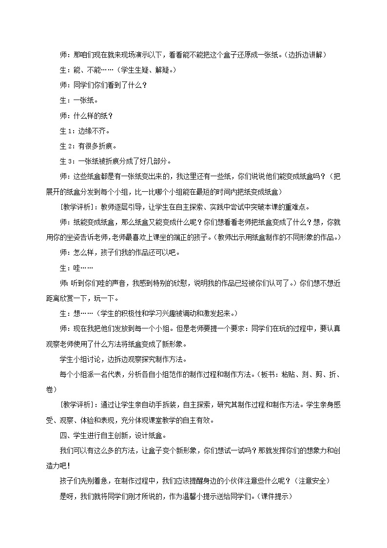 人美版小学三年级美术下册《第9课会变的盒子》word教案 (2)第2页