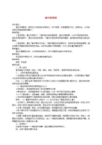 美术三年级下学期2.画中的线条教学设计及反思