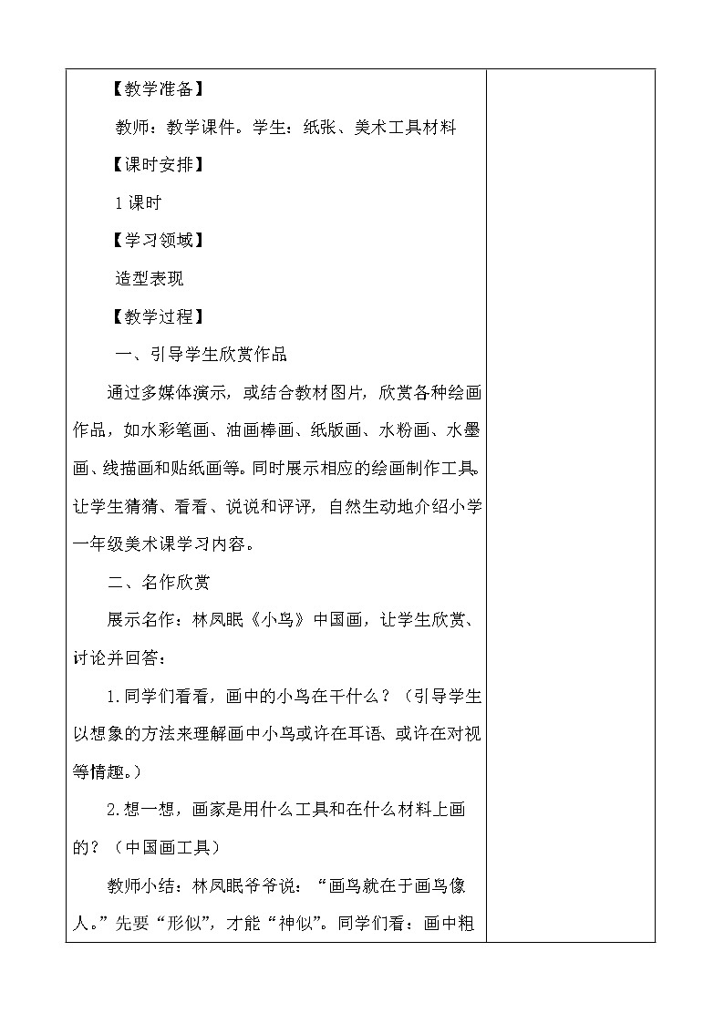 人教版一年级上册美术《1.认识美术工具》教学设计（教案）02