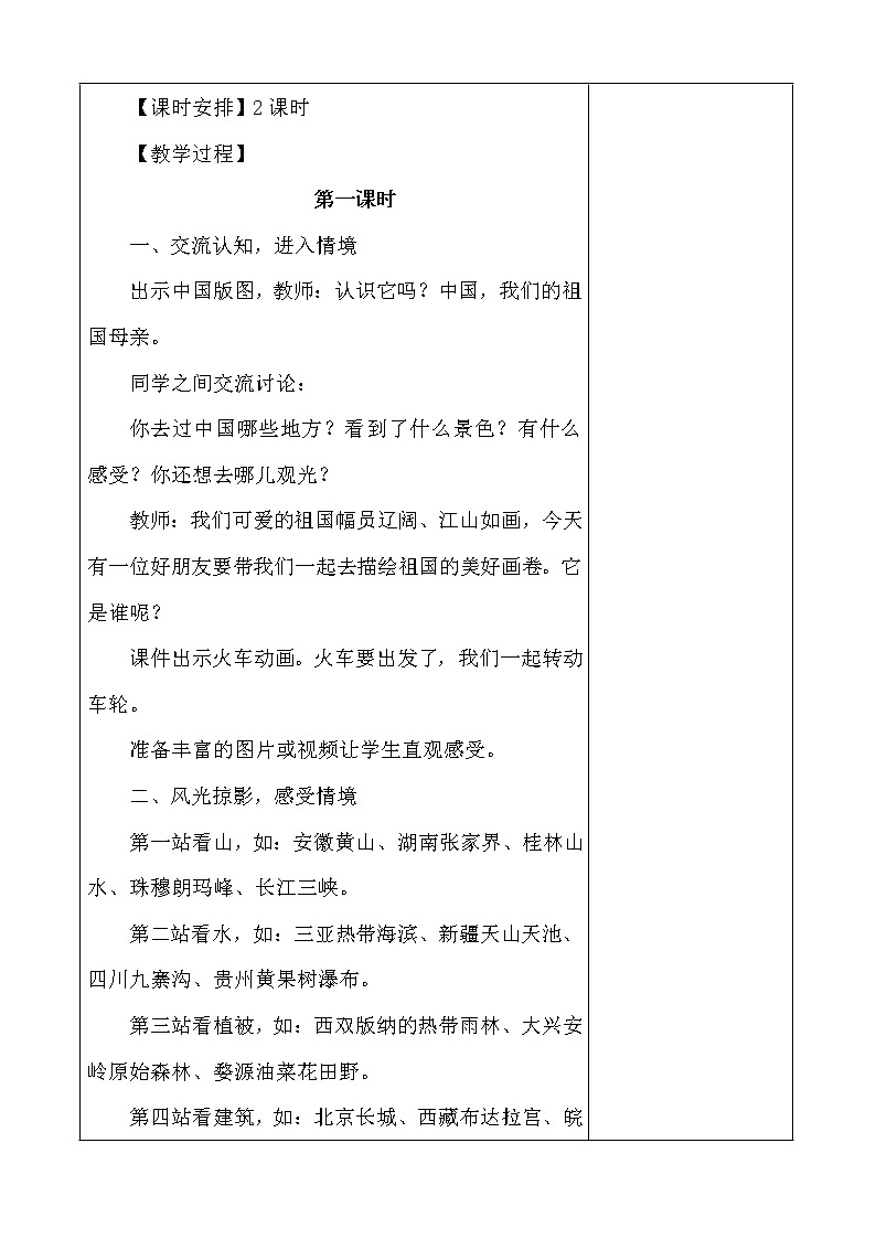 人教版一年级上册美术《15.乘上列车去画画》教学设计（教案）02