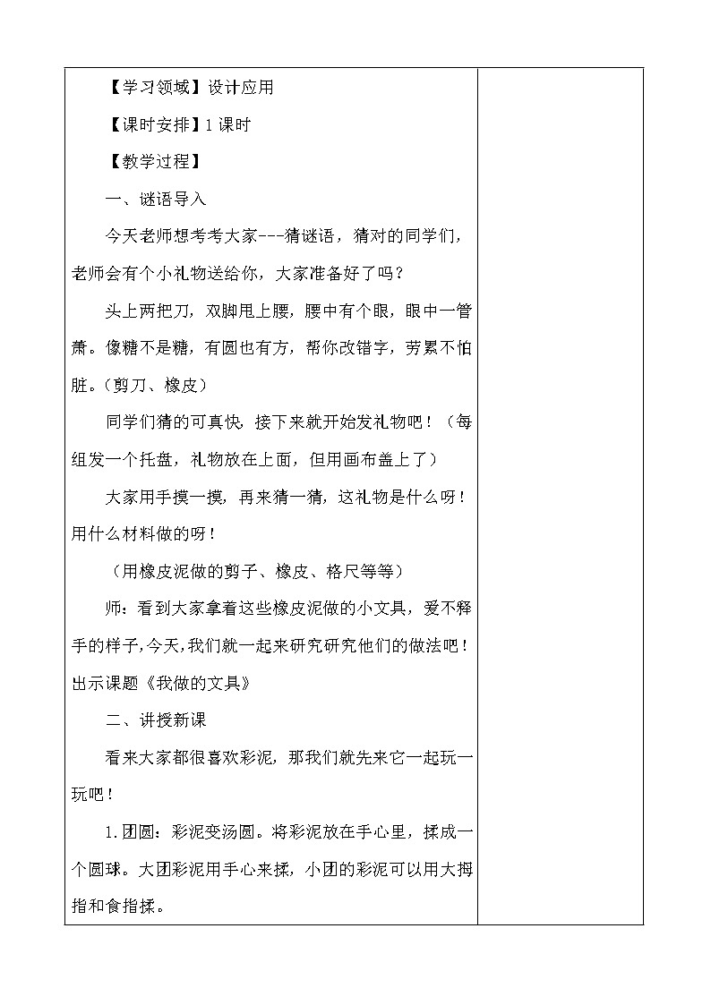 人教版一年级上册美术《12.我做的文具》教学设计（教案）02