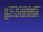 人美版 小學(xué)四年級美術(shù)下冊《第5課有人臉的器物》課件
