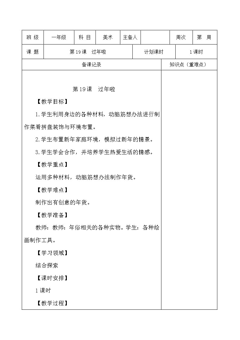 人教版一年级上册美术《19.过年啦》教学设计01