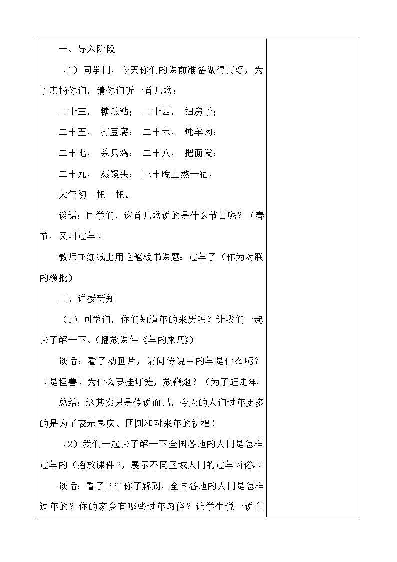人教版一年级上册美术《19.过年啦》教学设计02