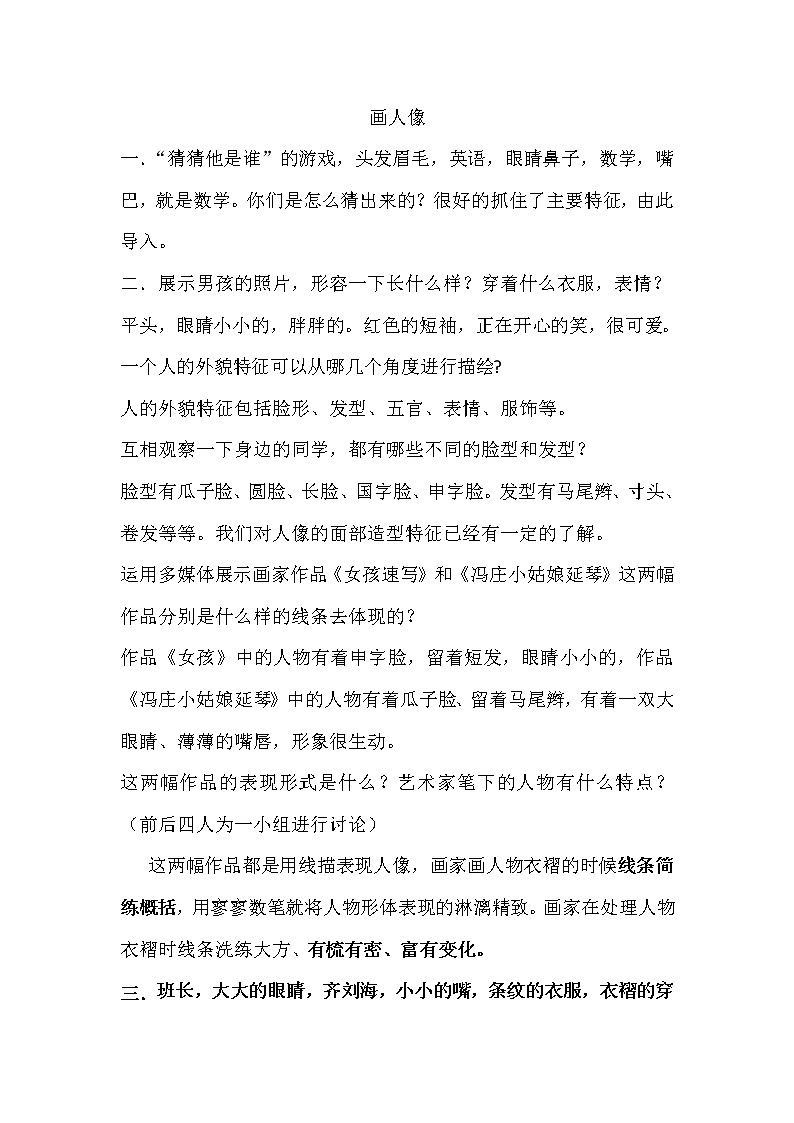 小学 美术 人美版 五年级上 画人像 教案第1页