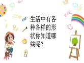 人美版（北京） 一年级上册 2. 图形变变变 课件