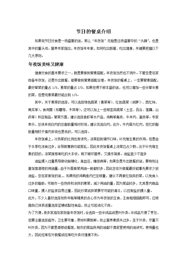 岭南版 美术二年级上册 《节日的餐桌》课件+教案+素材01