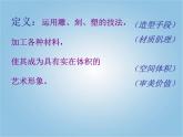 雕塑之美PPT課件免費下載
