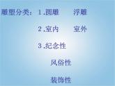 雕塑之美PPT課件免費下載