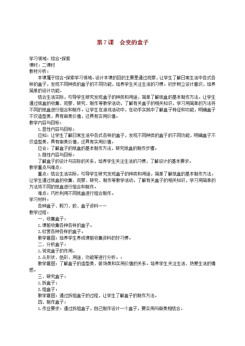 人美版小学三年级美术下册《第9课会变的盒子》word教案 (1)第1页