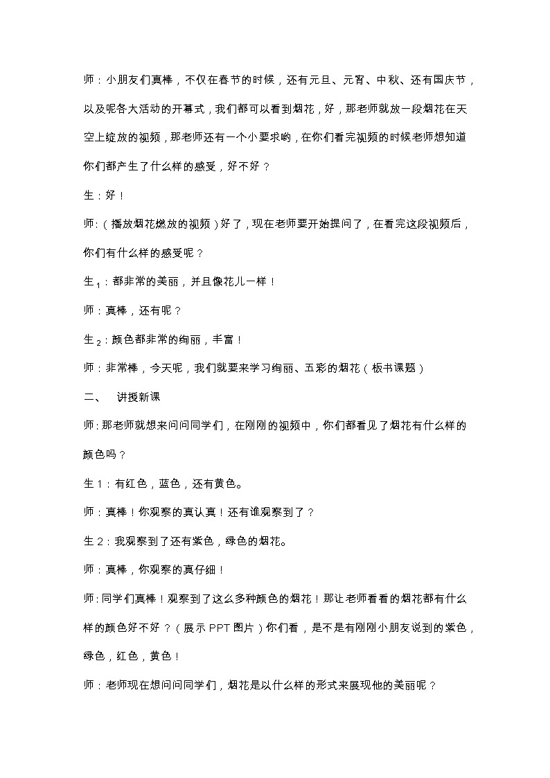 一年级五彩的烟花教案第2页