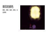 五彩的煙花課件PPT