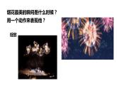 五彩的煙花課件PPT