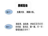 奇妙的撕紙課件PPT