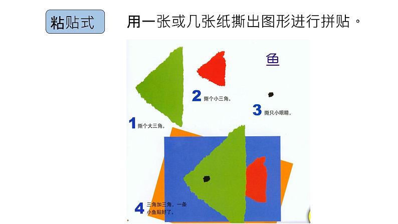 奇妙的撕纸课件PPT第7页