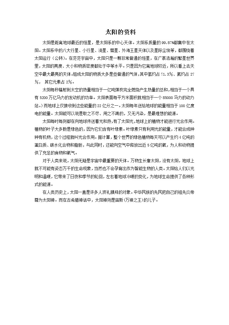 16. 我心中的太阳 课件+素材01