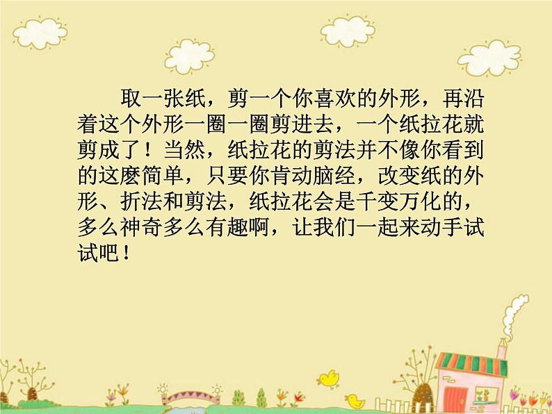 制作纸拉花第2页