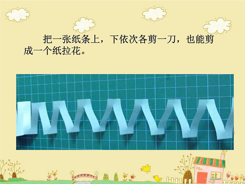 制作纸拉花第4页