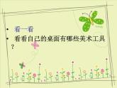 3《手拉手，找朋友》课件+素材