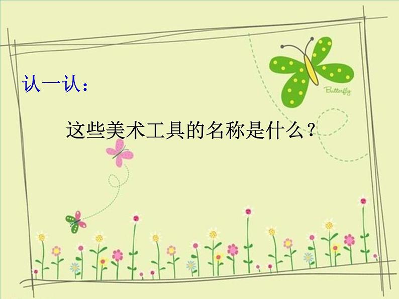 《手拉手，找朋友》课件第3页