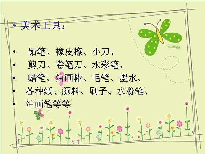 《手拉手，找朋友》课件第8页