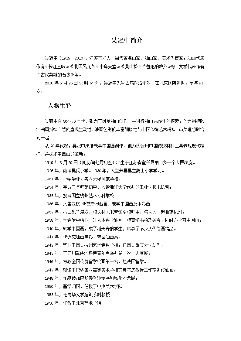 吴冠中简介第1页