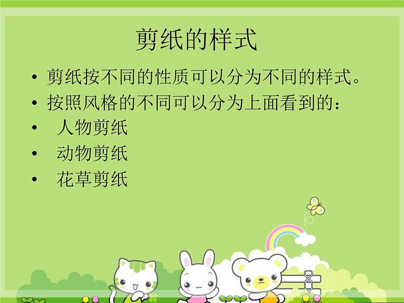 剪纸的简介第3页