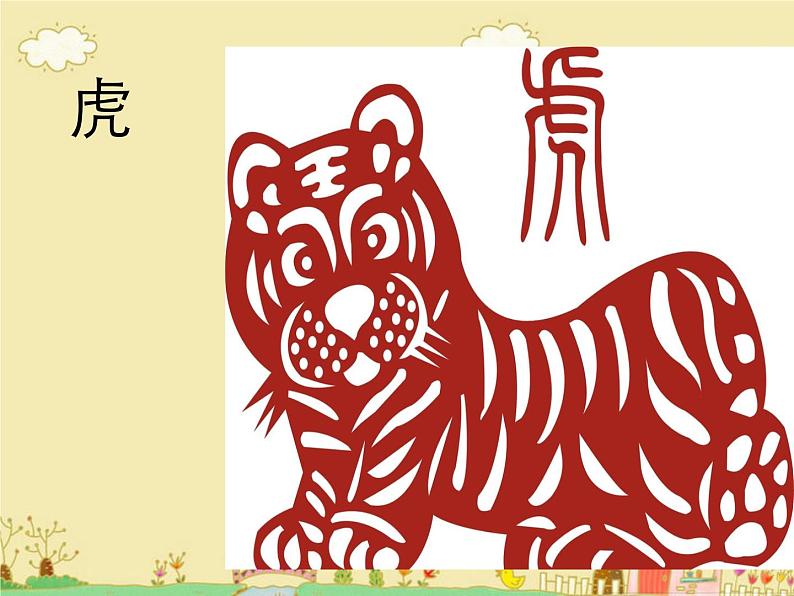 十二生肖剪纸第4页