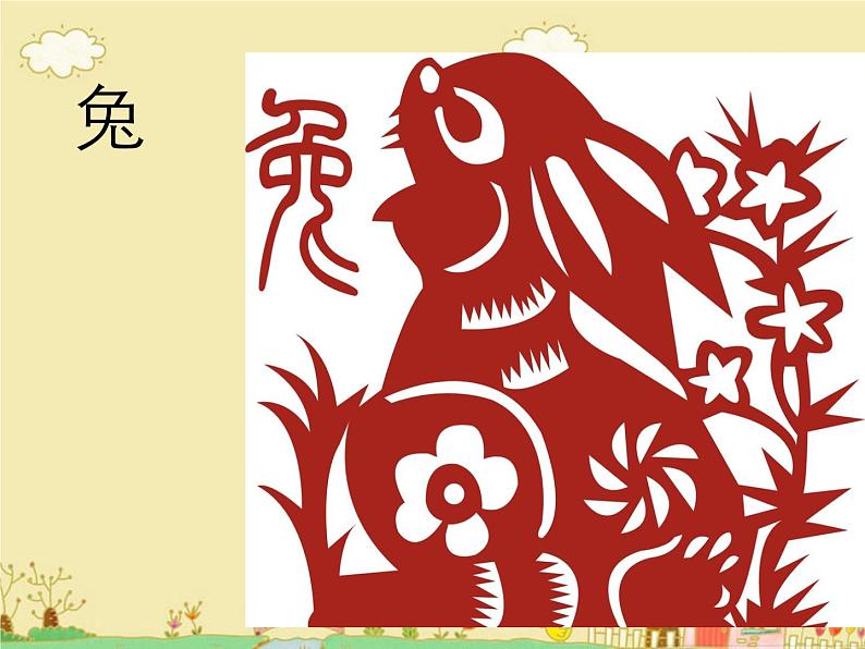 十二生肖剪纸第5页