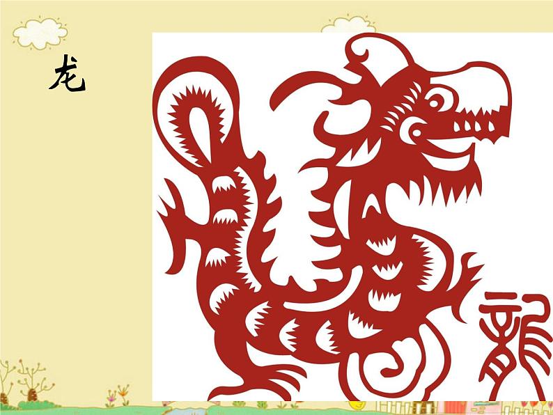 十二生肖剪纸第6页