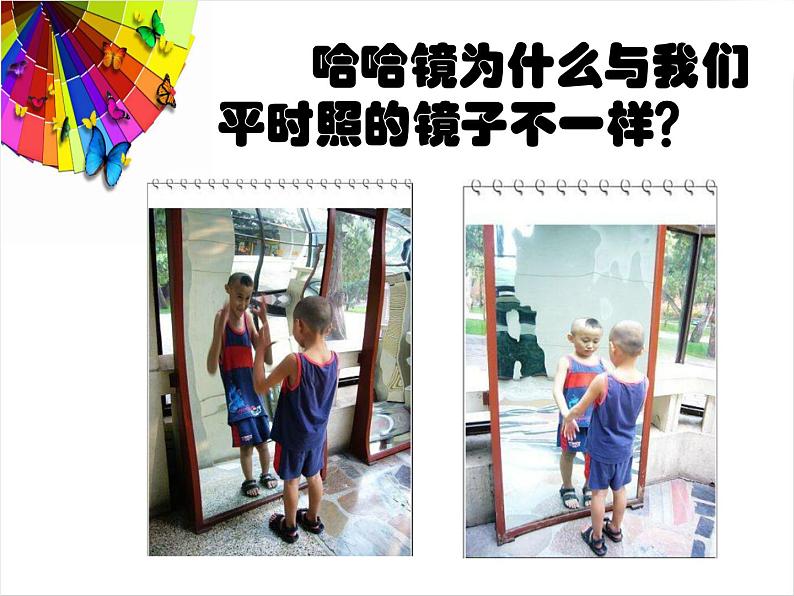 《哈哈镜，笑哈哈》课件第2页