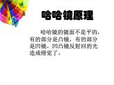 6《哈哈镜，笑哈哈》课件+素材