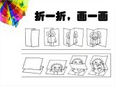 6《哈哈镜，笑哈哈》课件+素材