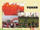 11.节日的小彩旗 课件+素材