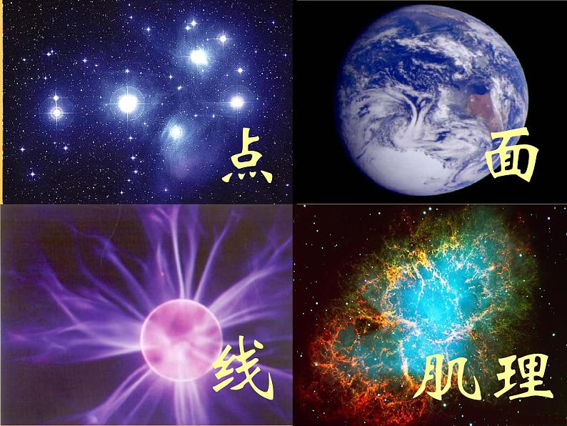 19. 遥远的星空 课件+素材05