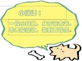 《巧救小昆蟲》課件+素材