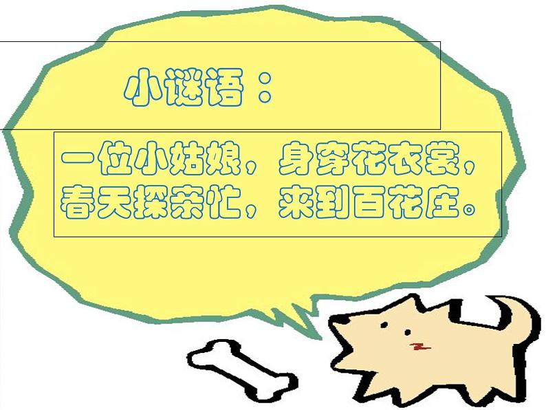 《巧救小昆虫》课件+素材04