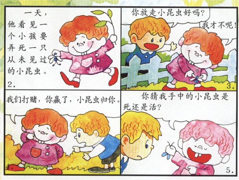 《巧救小昆虫》课件+素材07