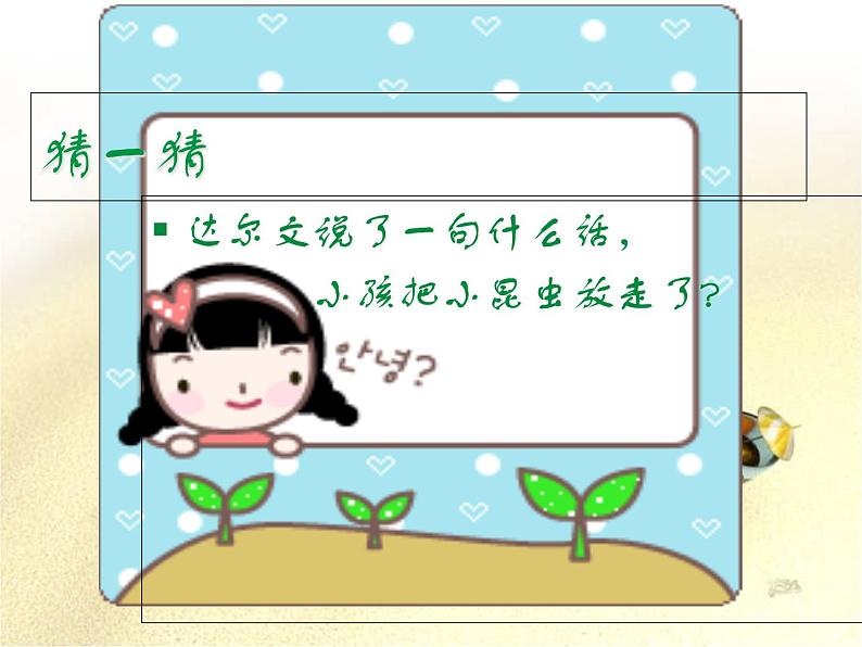 《巧救小昆虫》课件+素材08