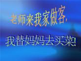 《我家的菜籃子》課件+素材