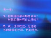 《我家的菜籃子》課件+素材