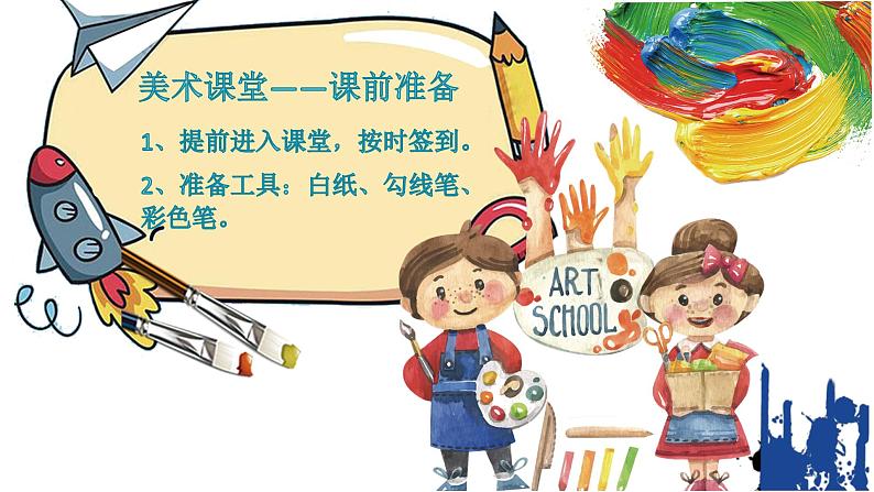 《缤纷的涂色游戏》课件+素材01