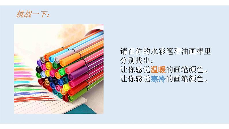 《缤纷的涂色游戏》课件+素材06