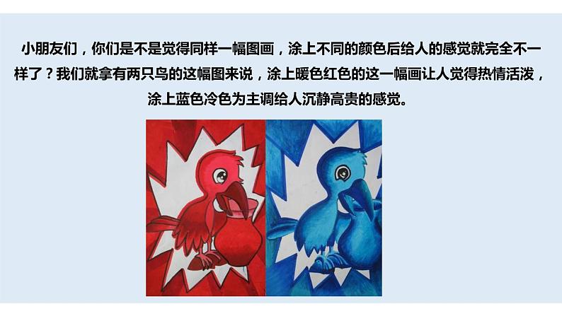 《缤纷的涂色游戏》课件+素材08