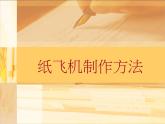 《小飛機(jī)與降落傘》課件+素材